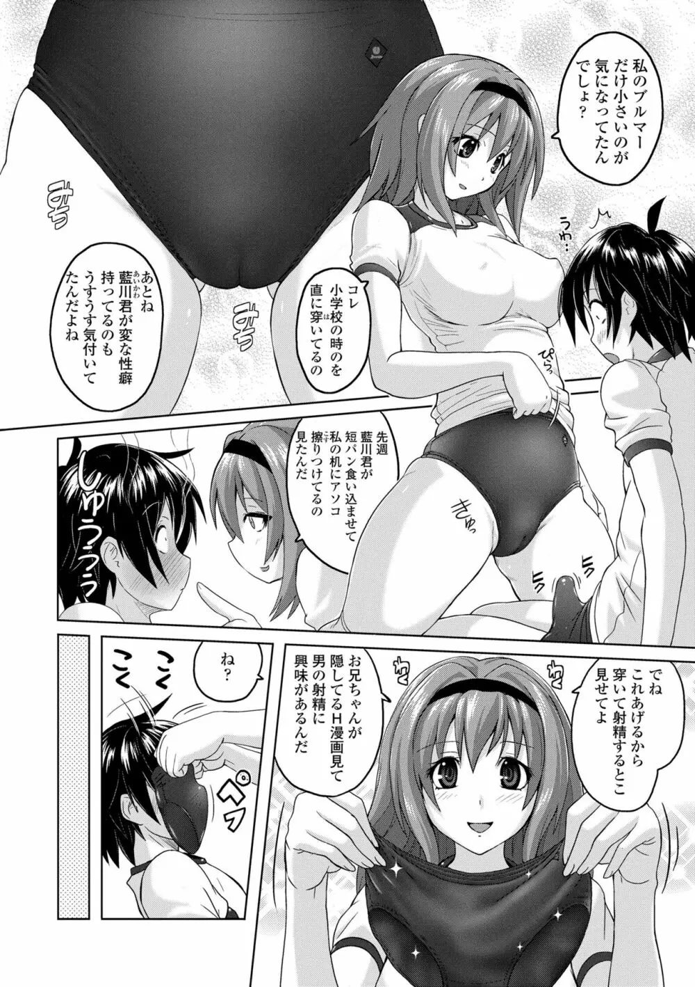 パンツ状のものを穿いたまま主義 Page.178