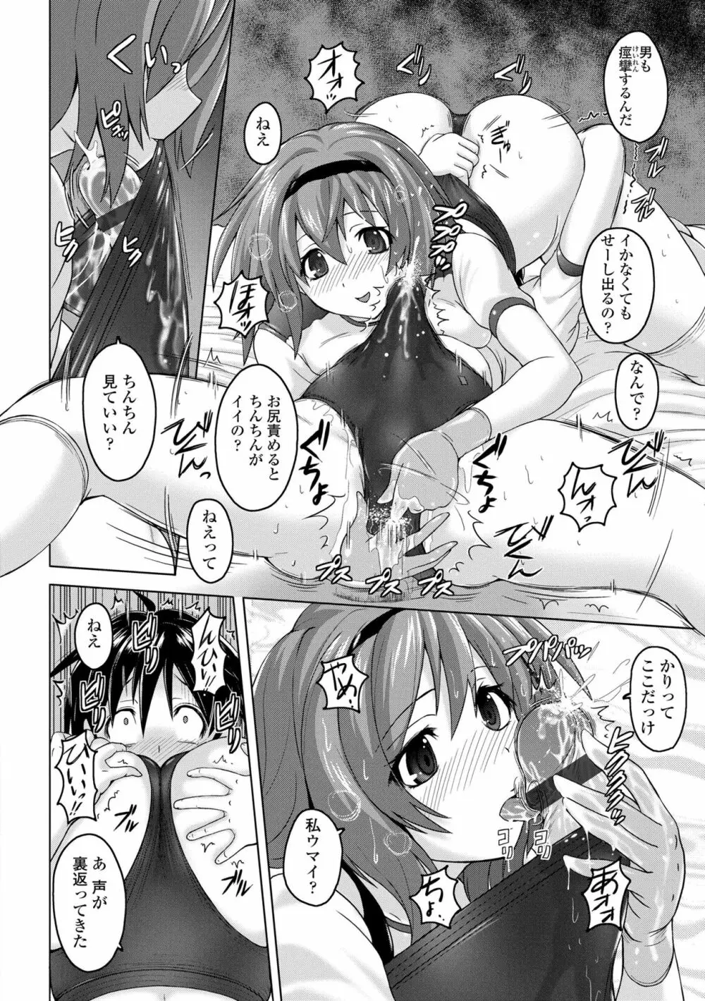 パンツ状のものを穿いたまま主義 Page.186