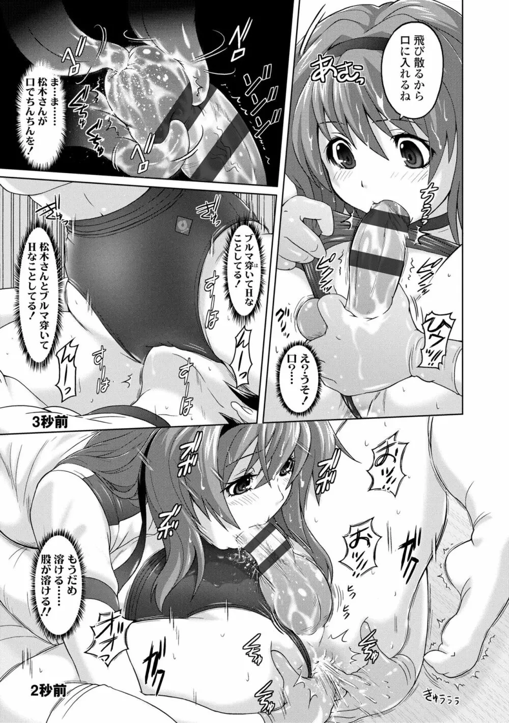 パンツ状のものを穿いたまま主義 Page.187