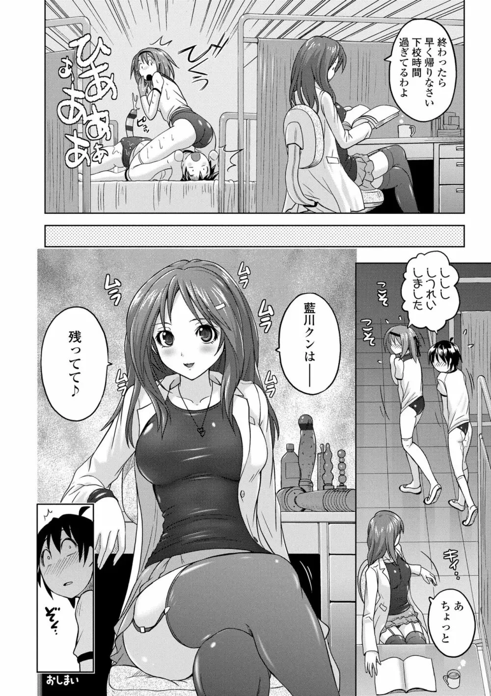 パンツ状のものを穿いたまま主義 Page.190