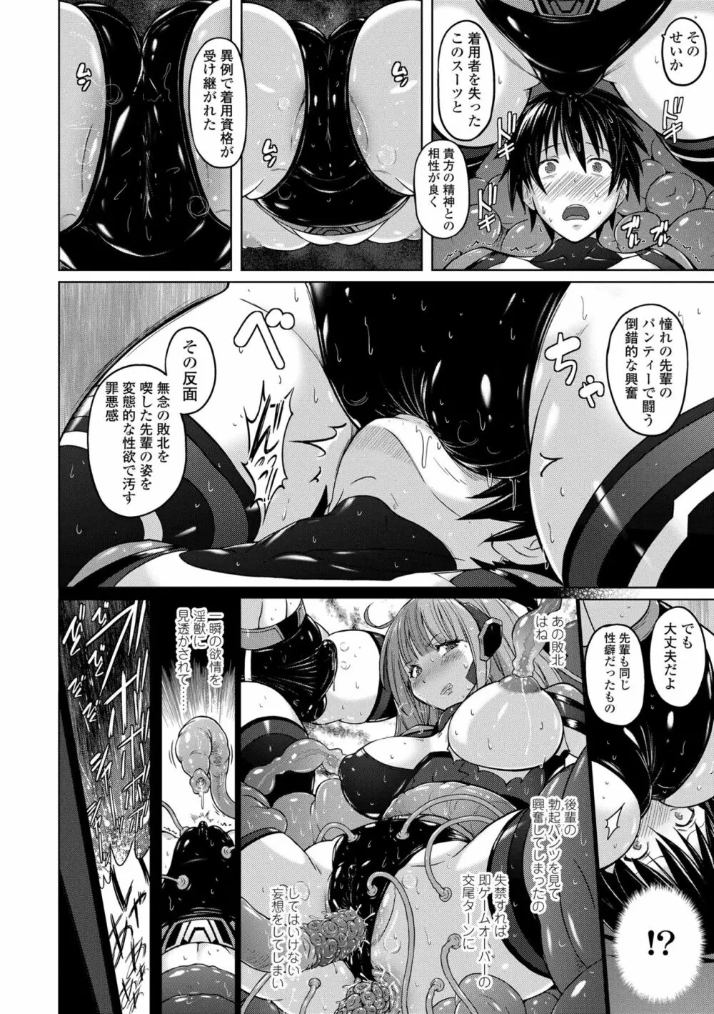 パンツ状のものを穿いたまま主義 Page.32