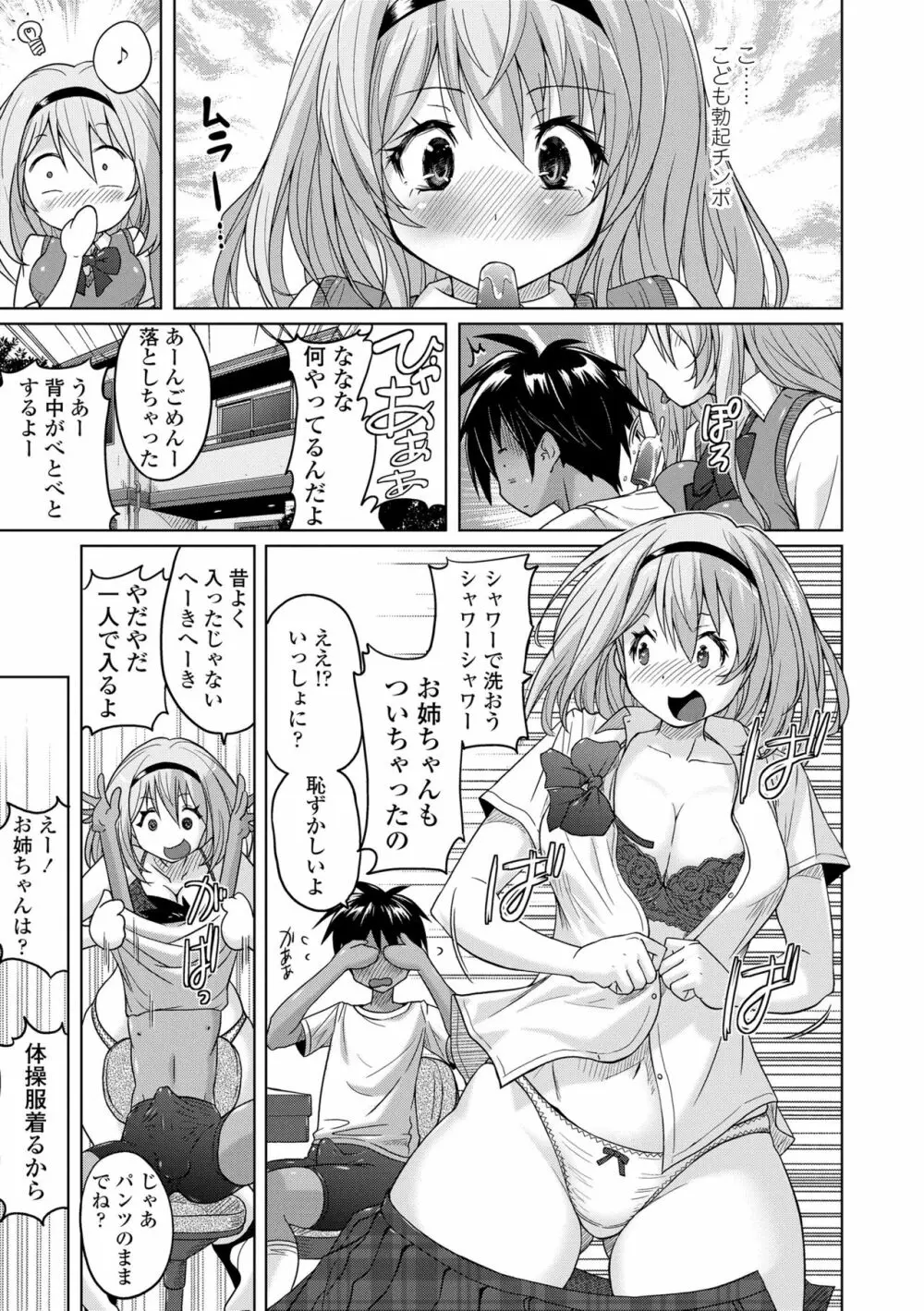 パンツ状のものを穿いたまま主義 Page.57