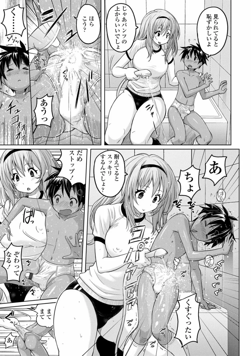 パンツ状のものを穿いたまま主義 Page.61