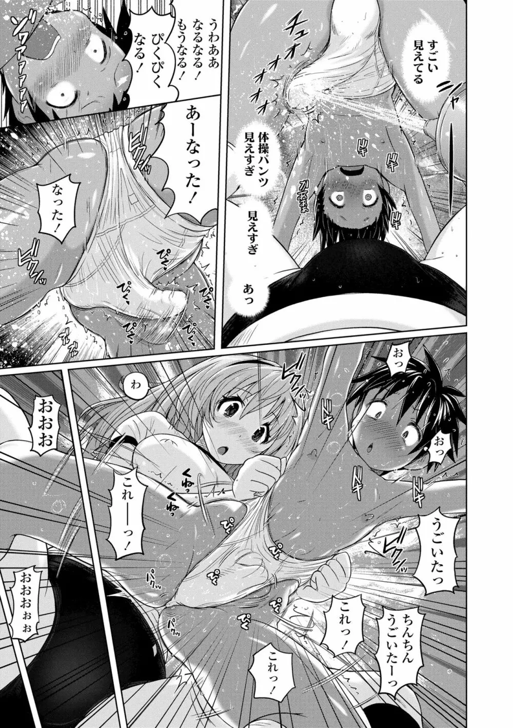 パンツ状のものを穿いたまま主義 Page.63