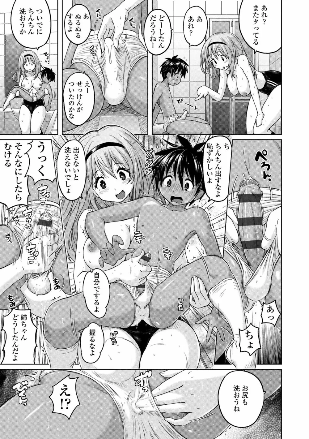 パンツ状のものを穿いたまま主義 Page.65