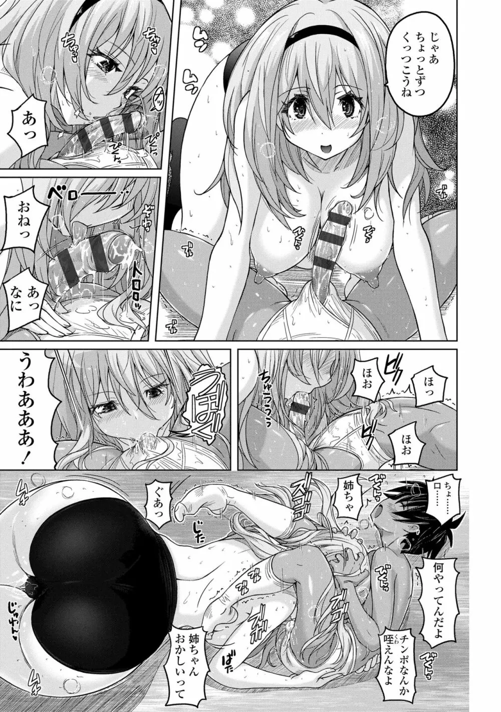 パンツ状のものを穿いたまま主義 Page.71