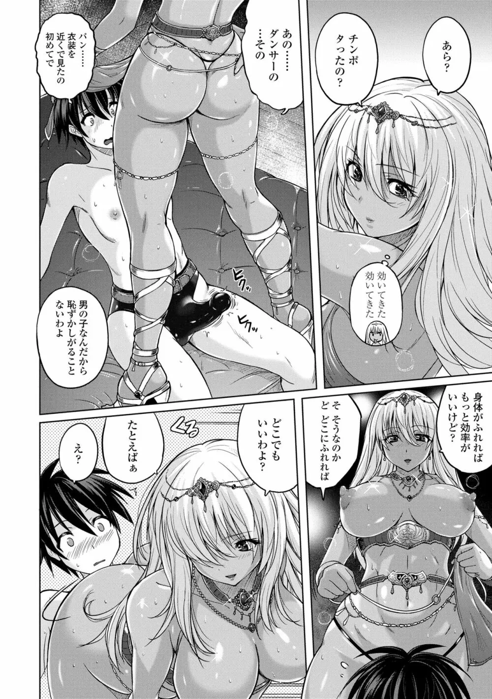 パンツ状のものを穿いたまま主義 Page.86