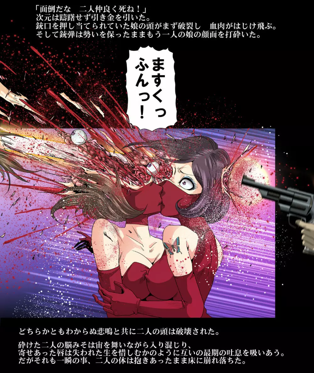 赤レオタード女戦闘員・機械銃姦 Page.40