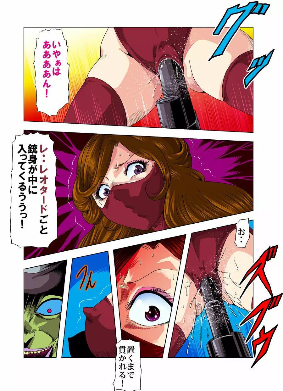 赤レオタード女戦闘員・機械銃姦 Page.47