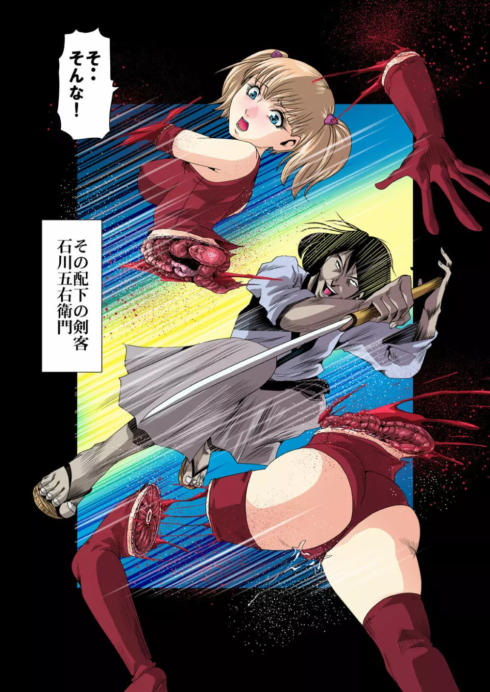 赤レオタード女戦闘員・機械銃姦 Page.77