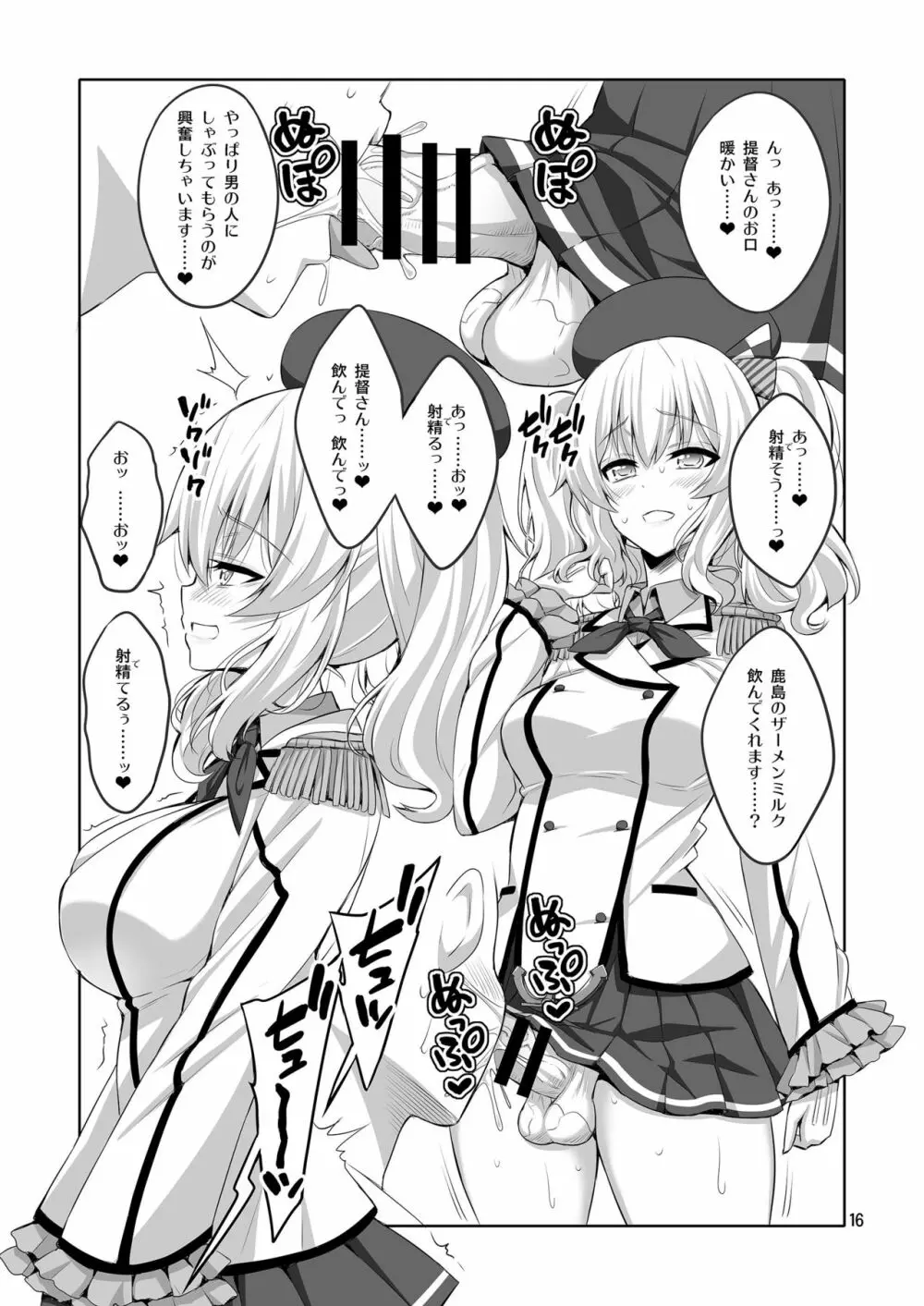 提督さん ふたなり艦娘に犯されてみます?総集編 Page.16