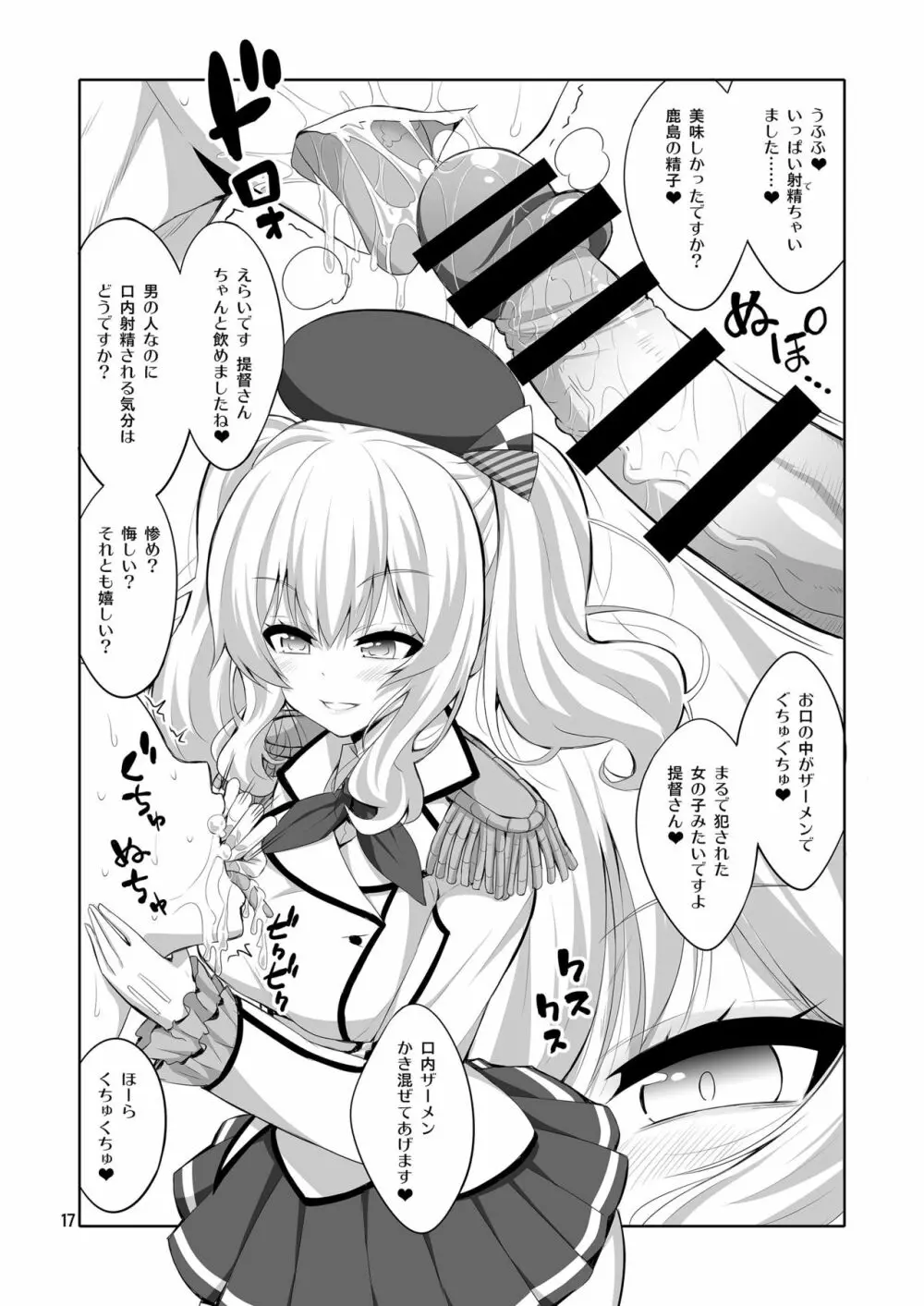 提督さん ふたなり艦娘に犯されてみます?総集編 Page.17