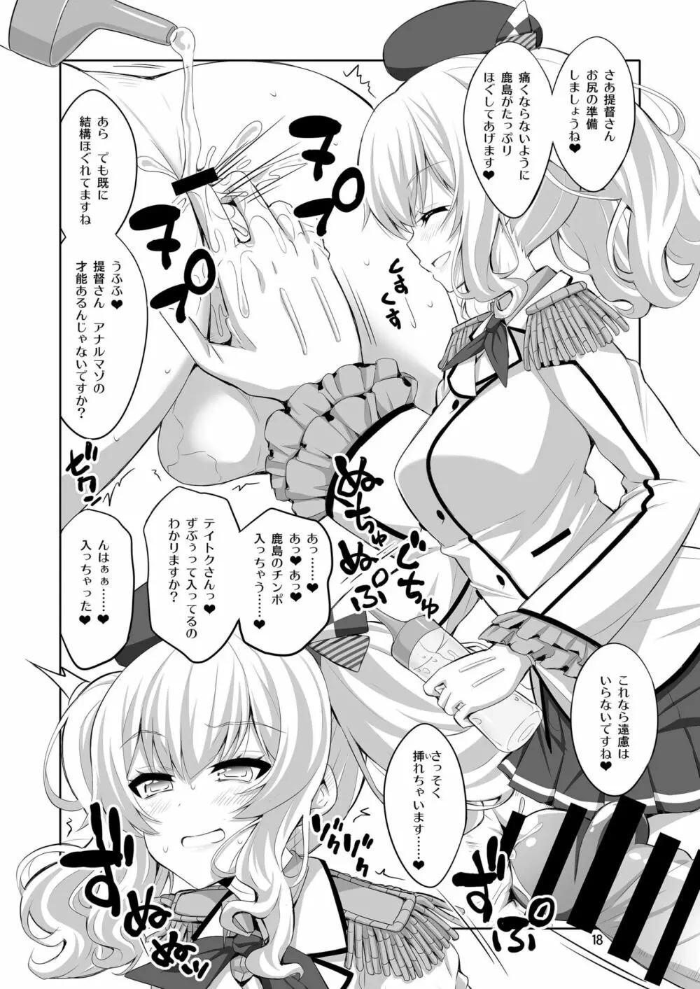 提督さん ふたなり艦娘に犯されてみます?総集編 Page.18