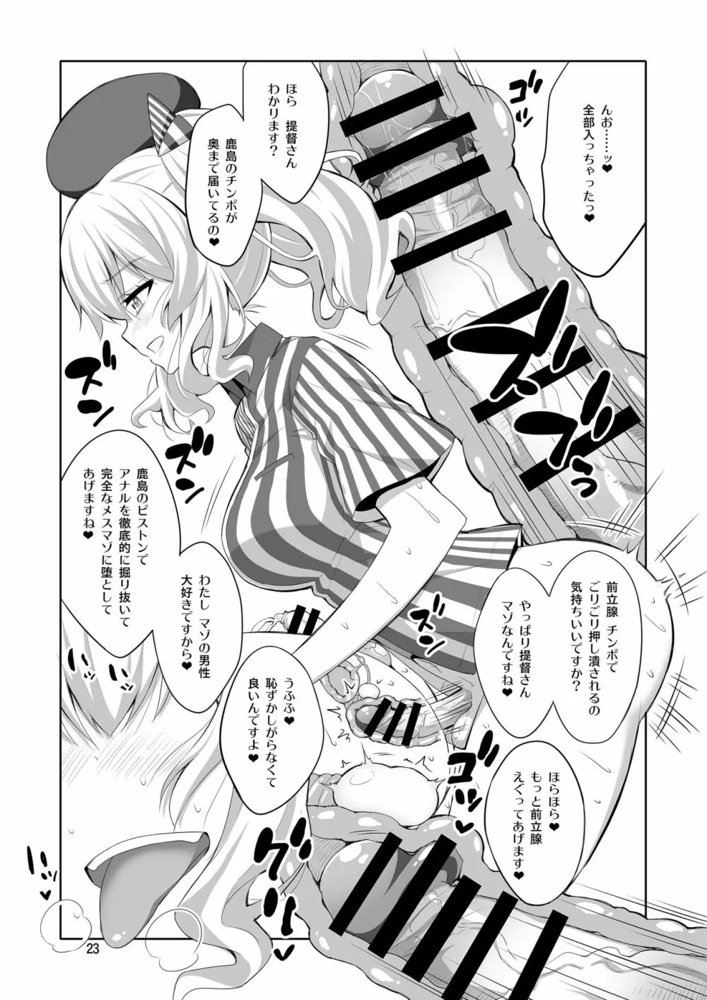 提督さん ふたなり艦娘に犯されてみます?総集編 Page.23