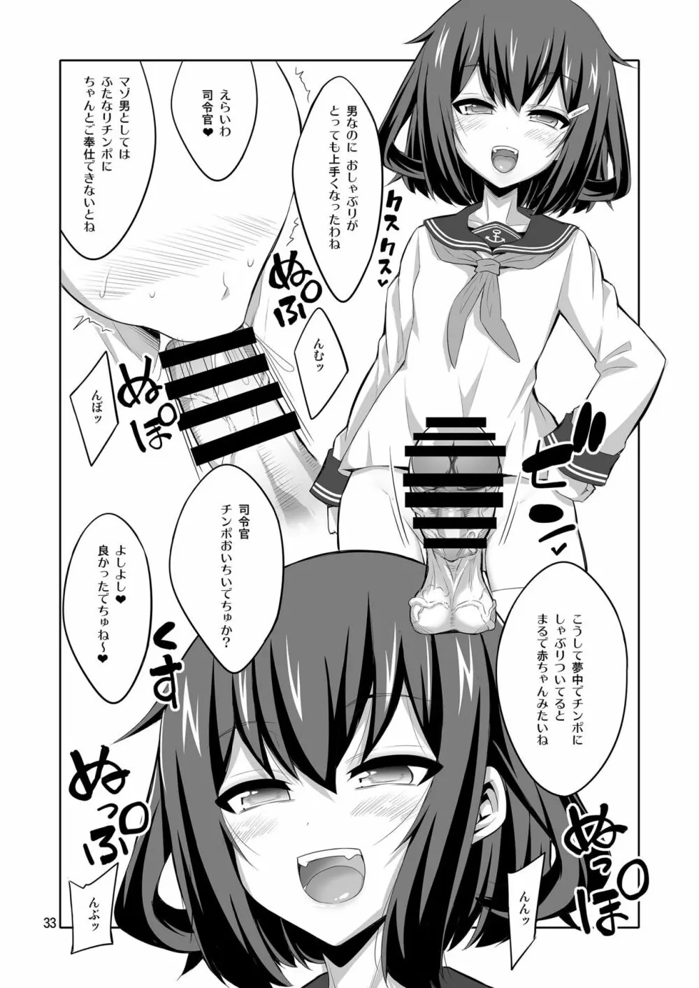 提督さん ふたなり艦娘に犯されてみます?総集編 Page.33