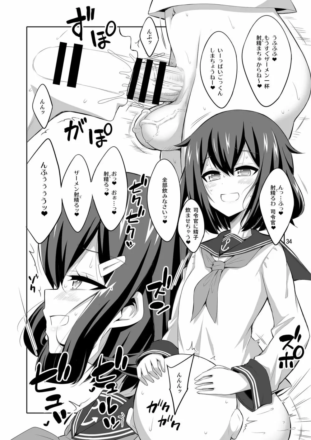 提督さん ふたなり艦娘に犯されてみます?総集編 Page.34