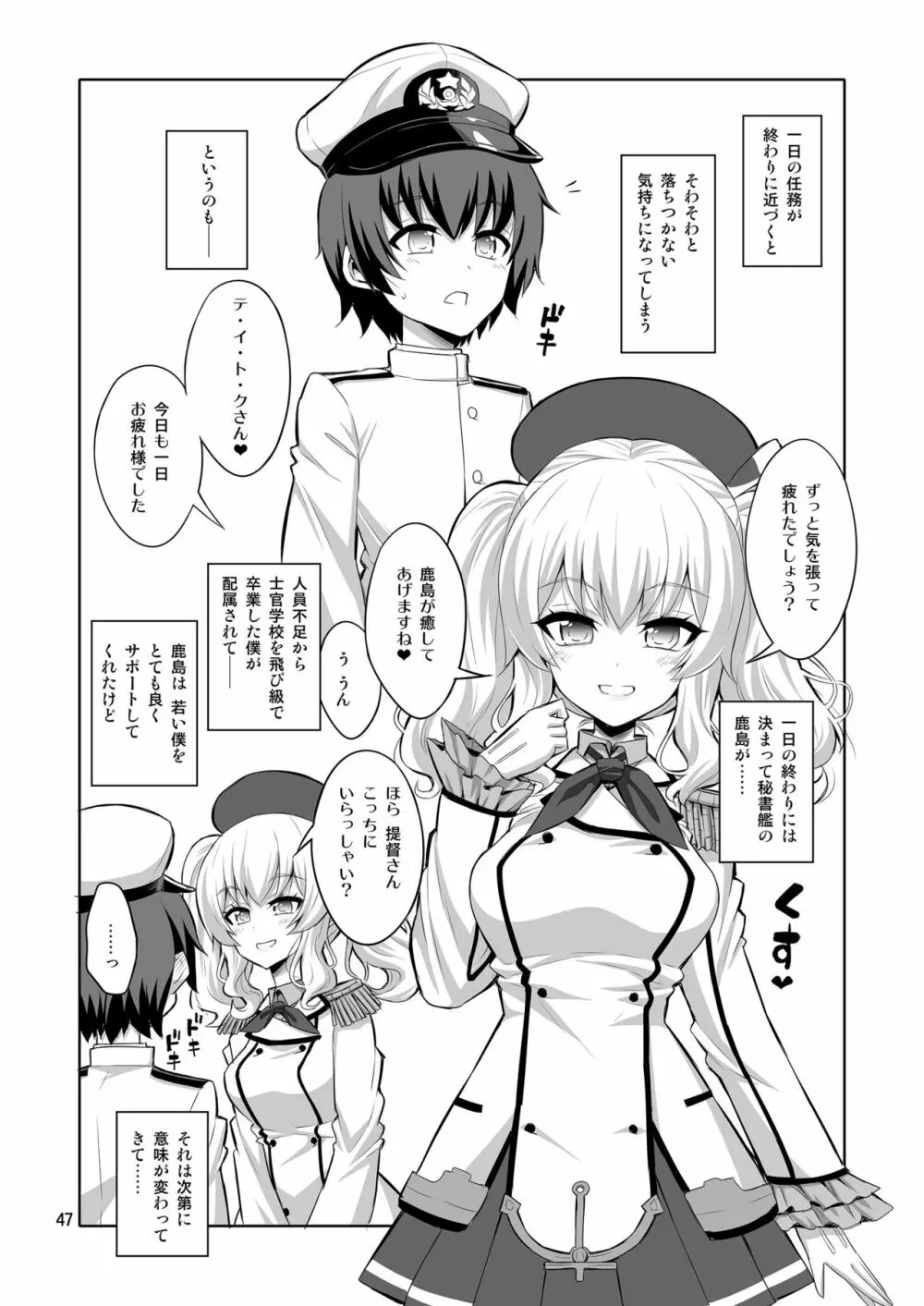 提督さん ふたなり艦娘に犯されてみます?総集編 Page.47