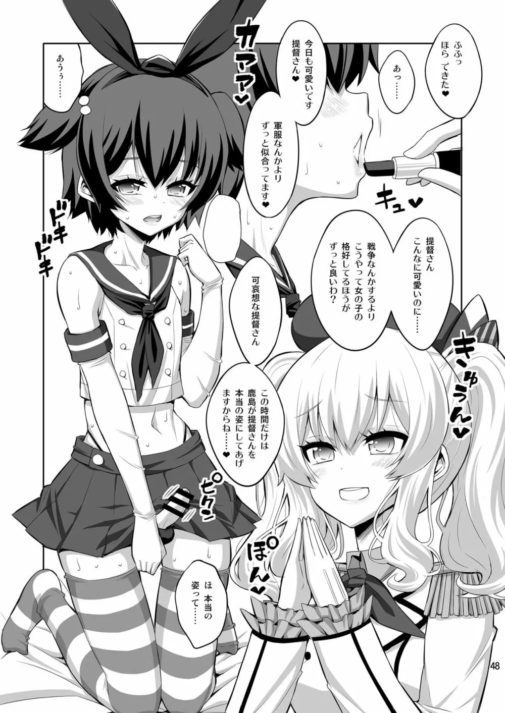 提督さん ふたなり艦娘に犯されてみます?総集編 Page.48