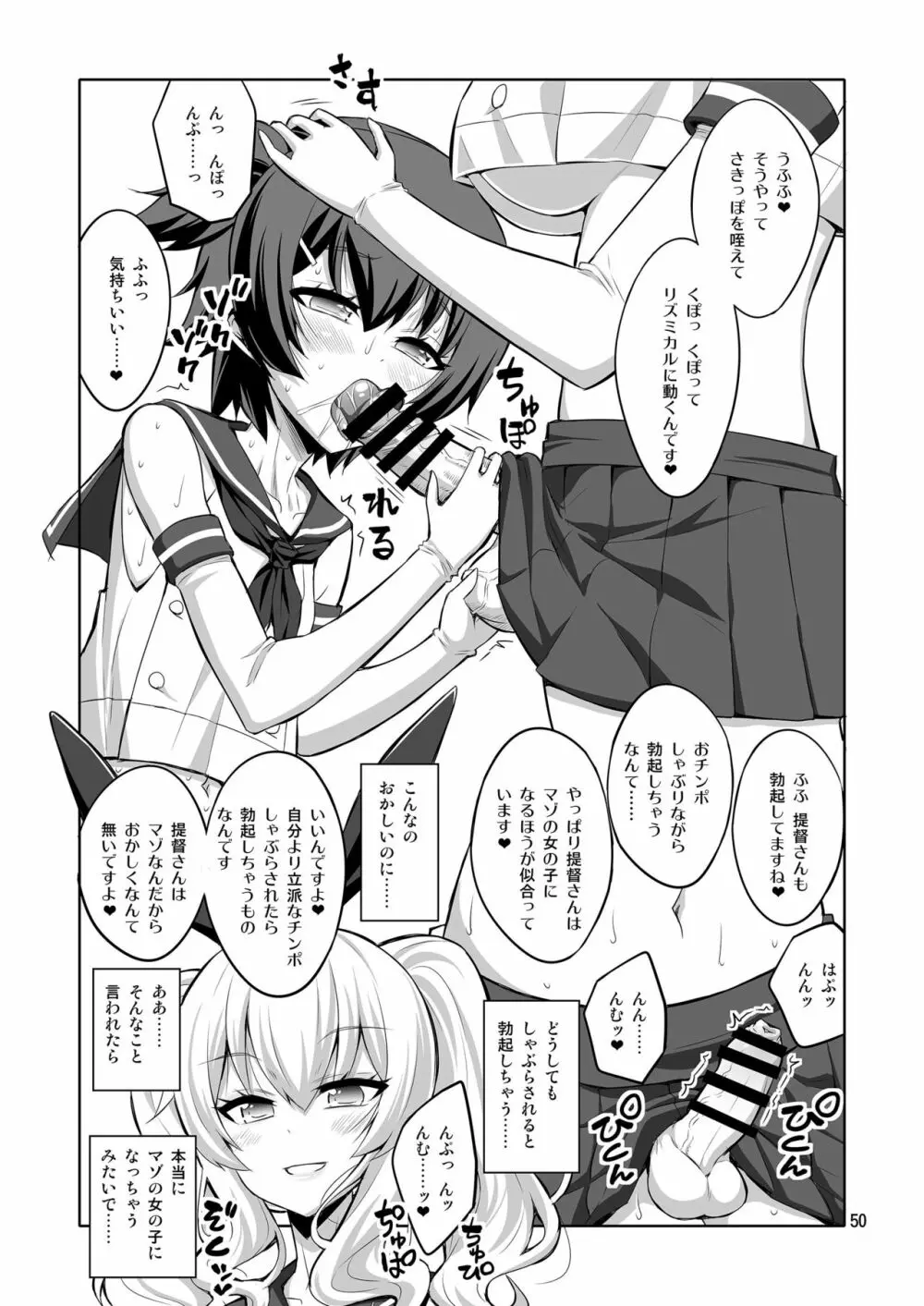 提督さん ふたなり艦娘に犯されてみます?総集編 Page.50