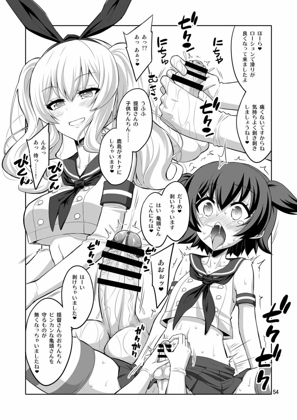 提督さん ふたなり艦娘に犯されてみます?総集編 Page.54