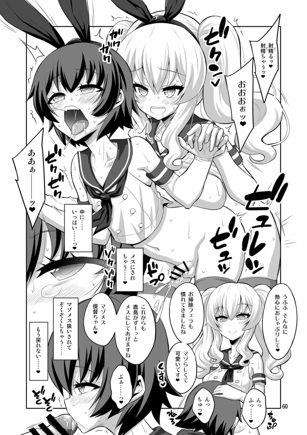 提督さん ふたなり艦娘に犯されてみます?総集編 Page.60