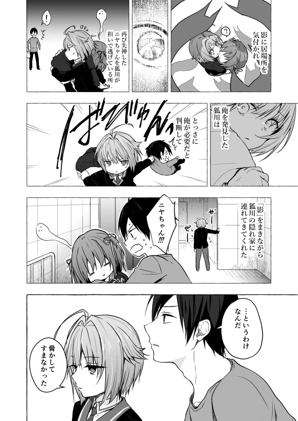 ニャンコロジ9 -狐川紺と密室の情報共有- Page.18