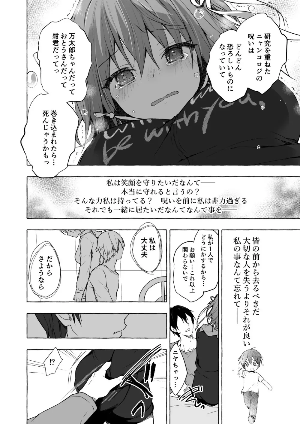 ニャンコロジ9 -狐川紺と密室の情報共有- Page.24