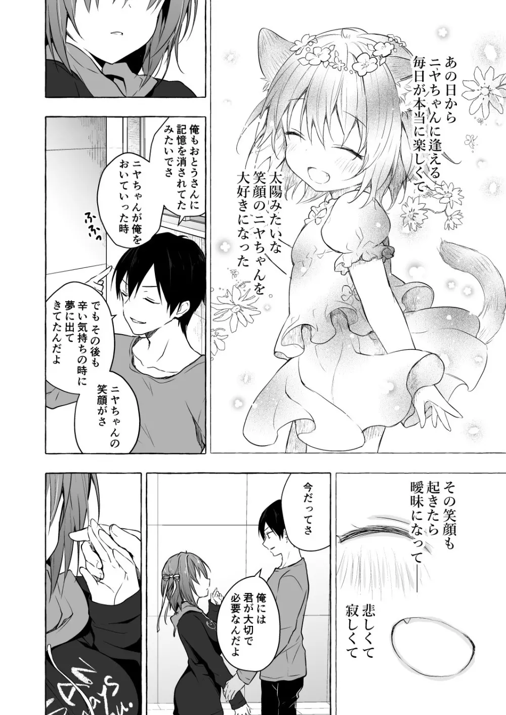 ニャンコロジ9 -狐川紺と密室の情報共有- Page.26