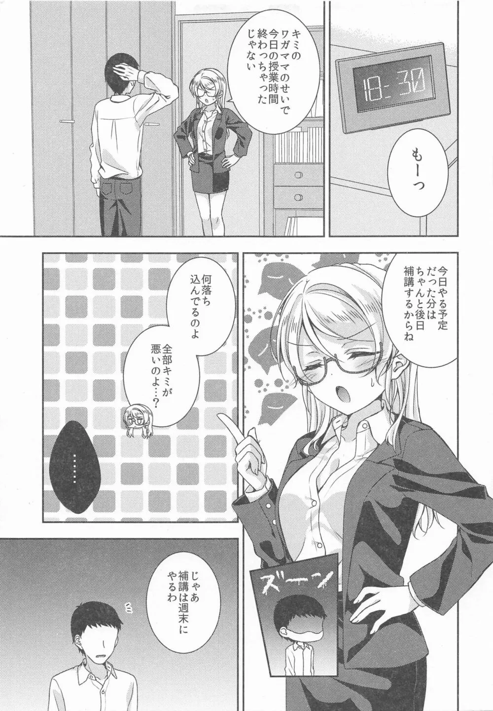 絢瀬先生とえっち Page.18