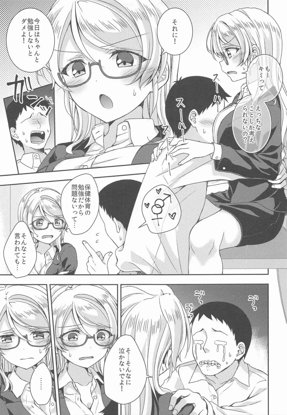 絢瀬先生とえっち Page.6