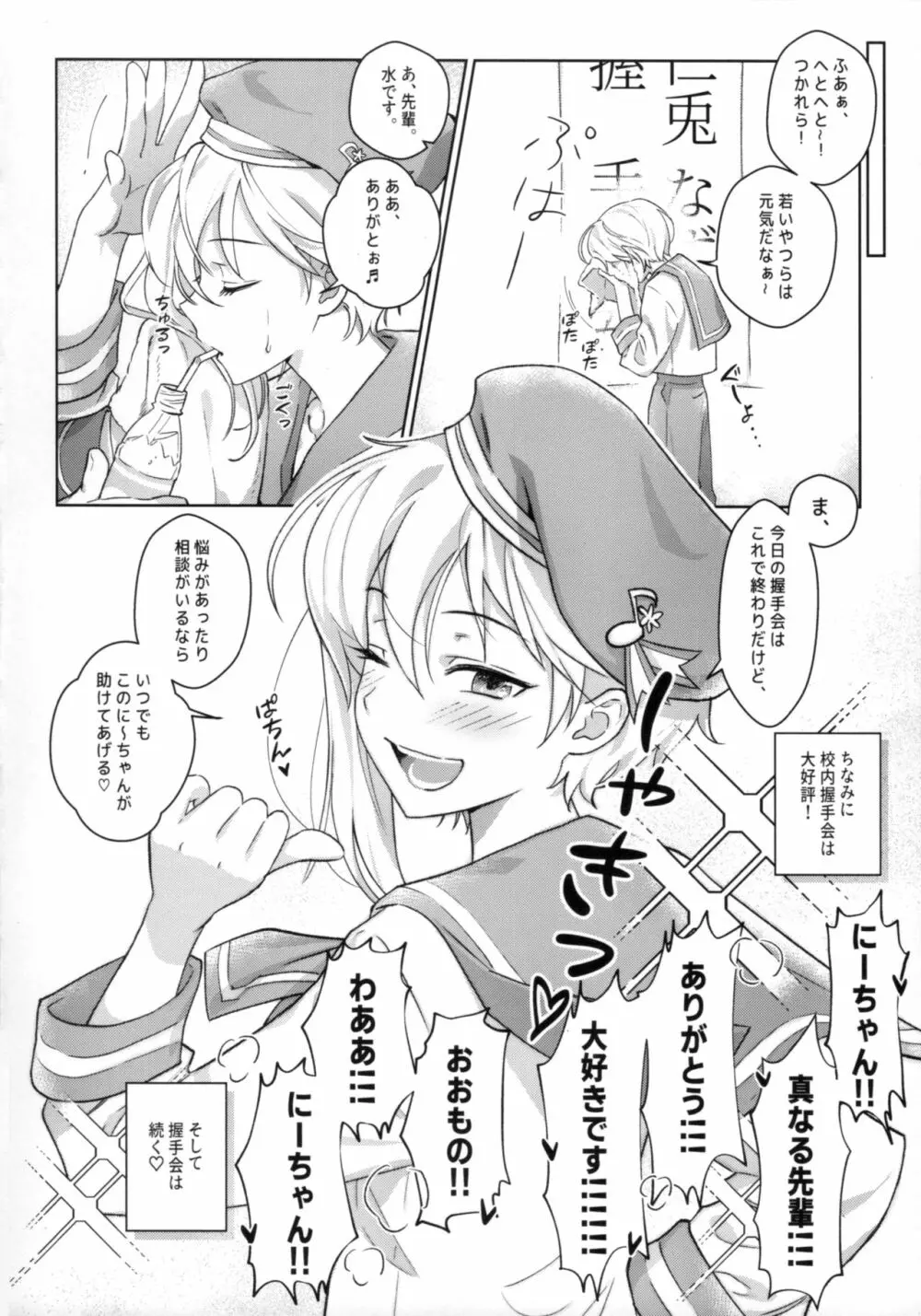 握手会はアイドルの義務です Page.12