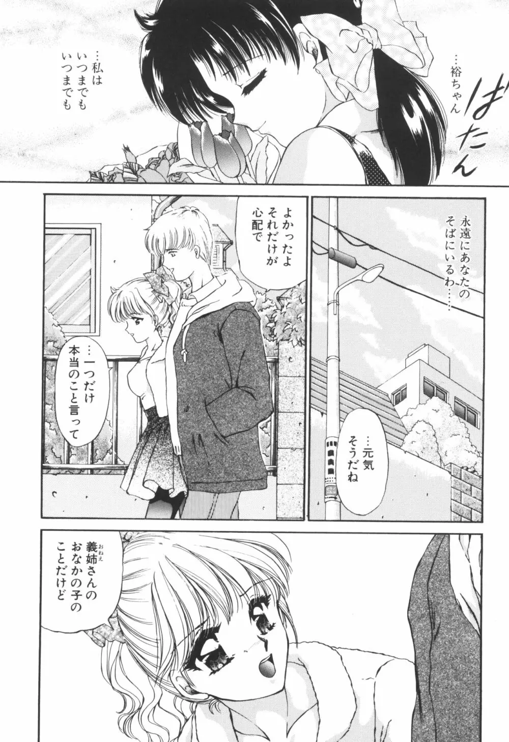 姉ーDEAR MY SISTER…ー Page.101