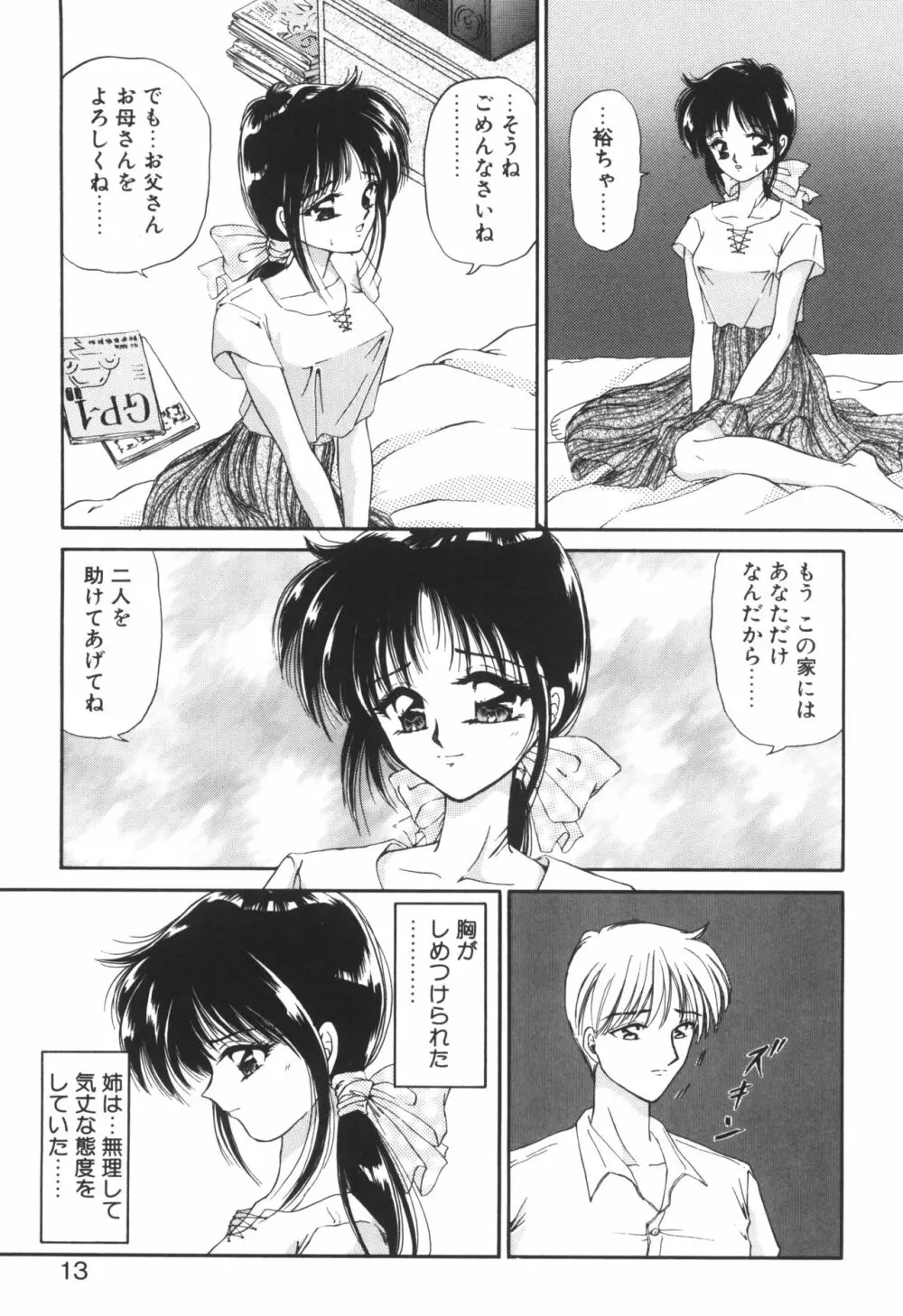 姉ーDEAR MY SISTER…ー Page.11