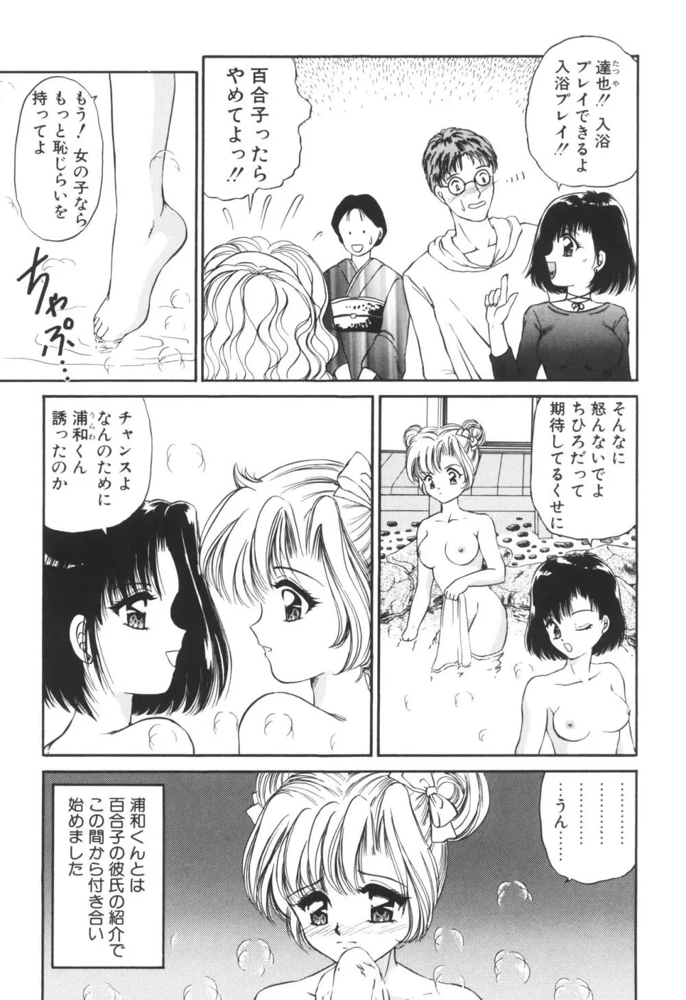 姉ーDEAR MY SISTER…ー Page.140