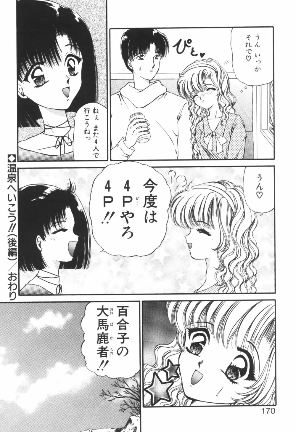 姉ーDEAR MY SISTER…ー Page.168