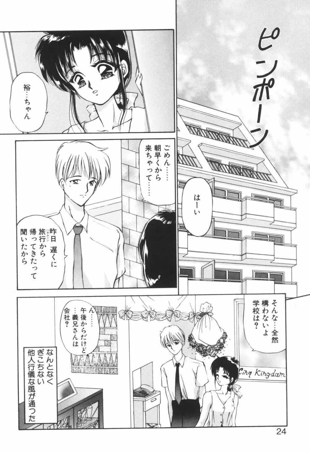 姉ーDEAR MY SISTER…ー Page.22