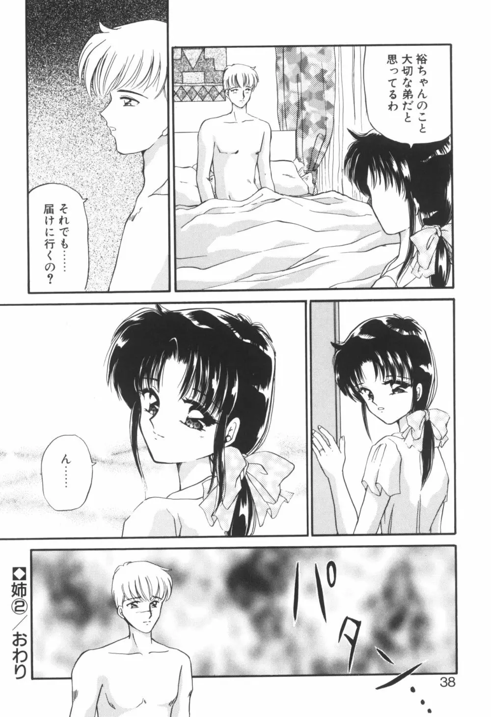 姉ーDEAR MY SISTER…ー Page.36