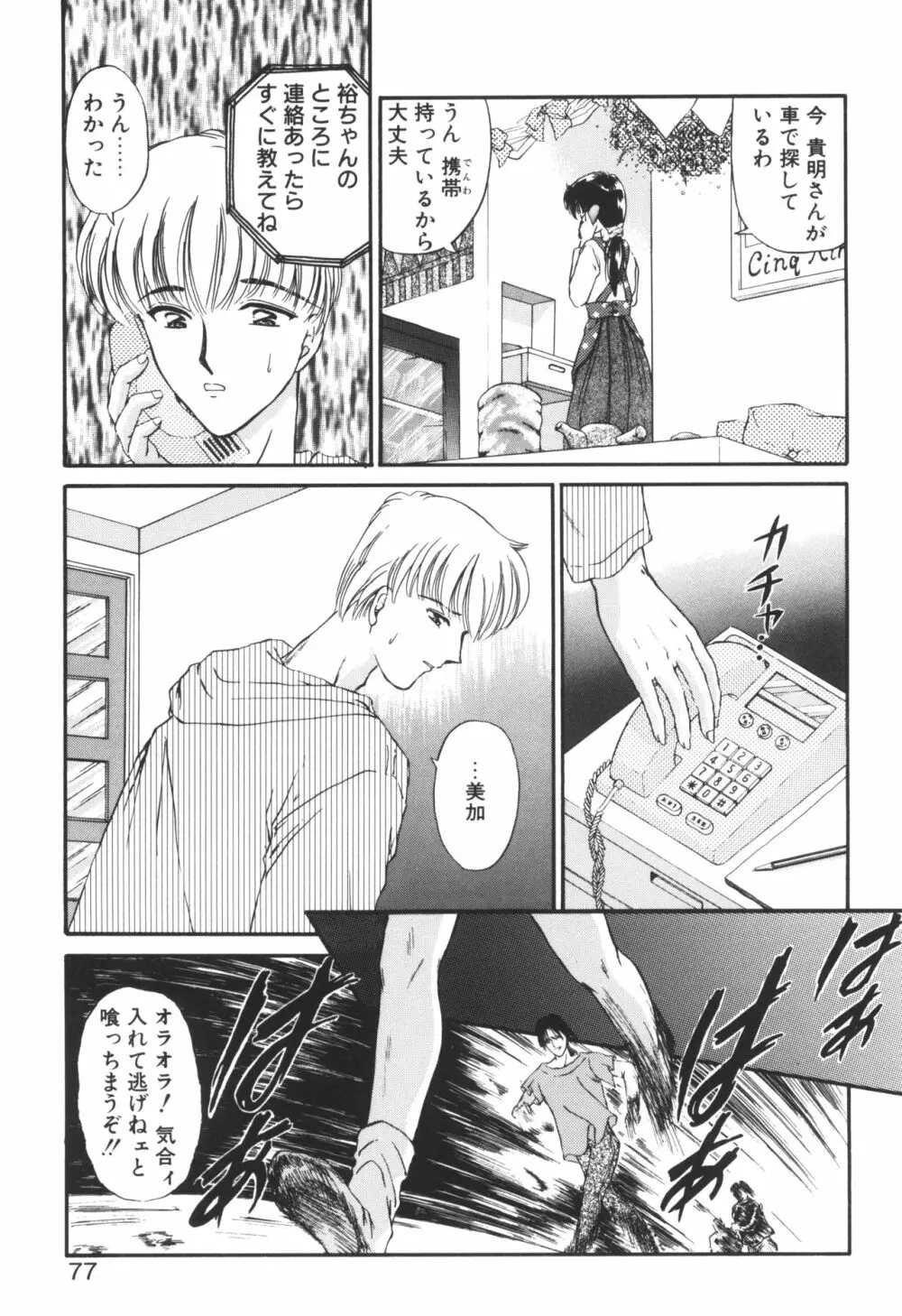 姉ーDEAR MY SISTER…ー Page.75