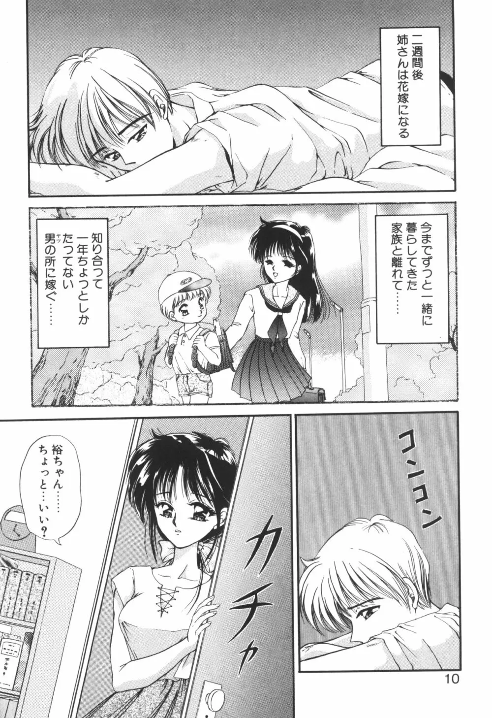 姉ーDEAR MY SISTER…ー Page.8