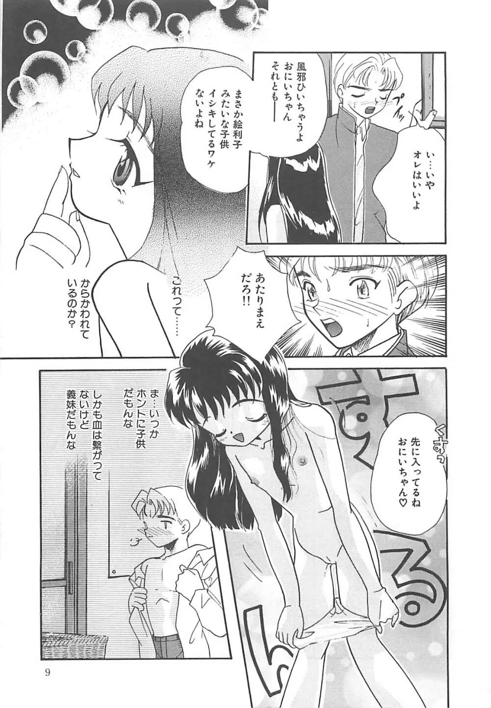 真夏の夜の少女 Page.10