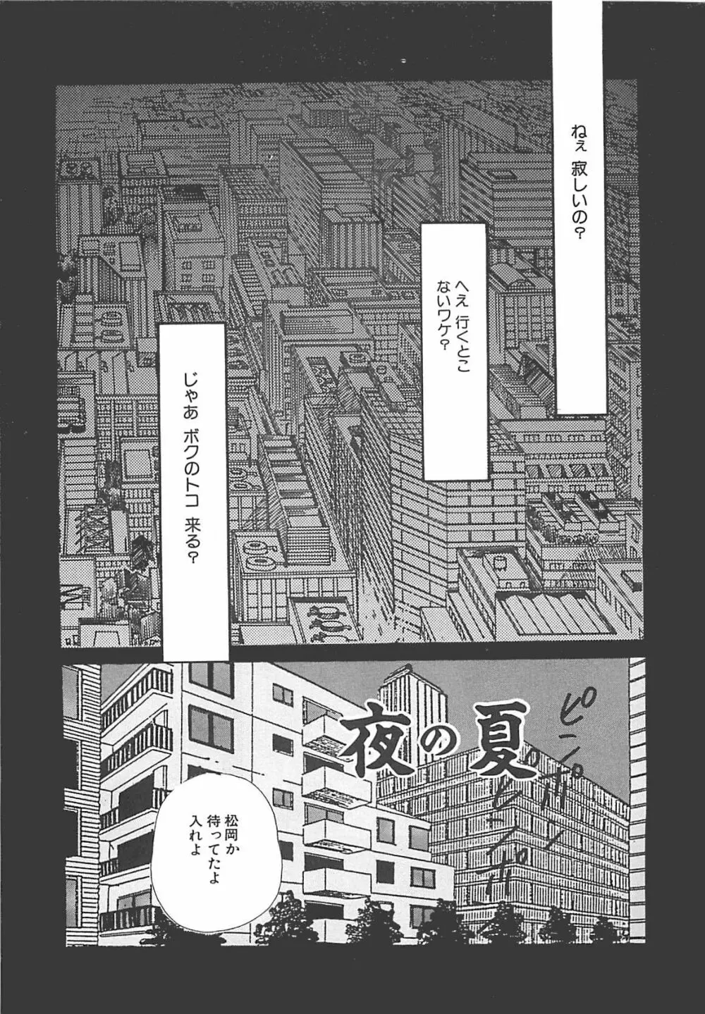 真夏の夜の少女 Page.100