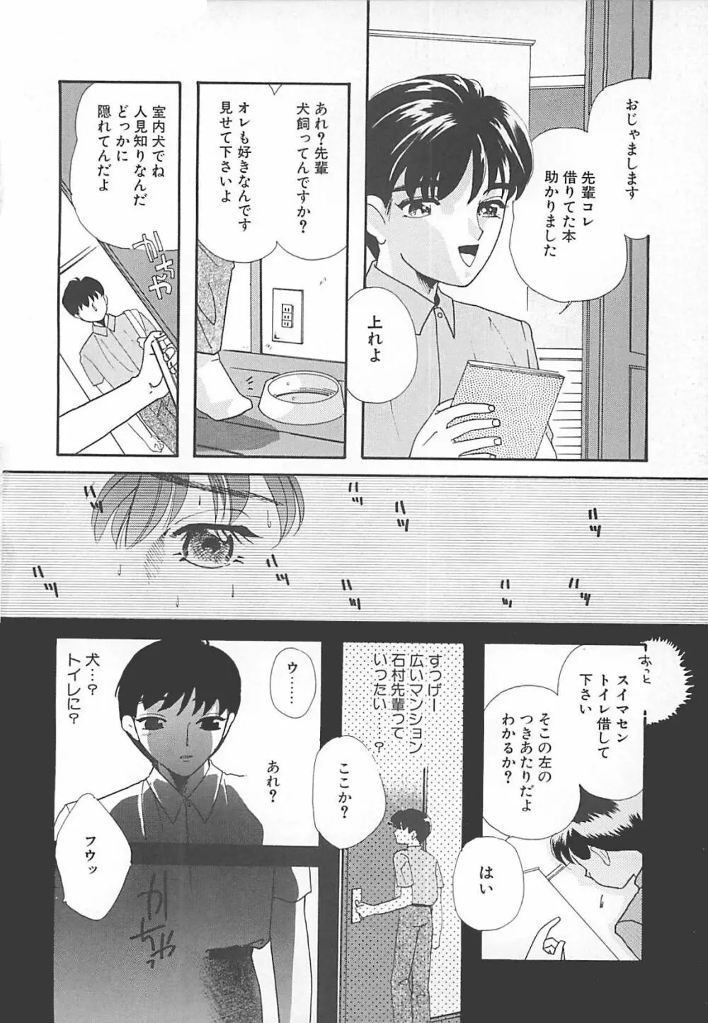 真夏の夜の少女 Page.101