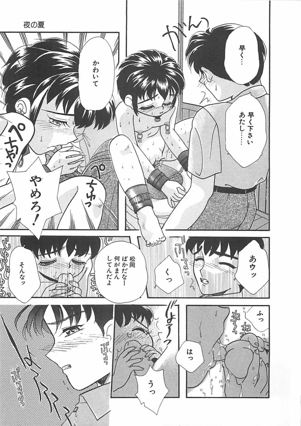 真夏の夜の少女 Page.104