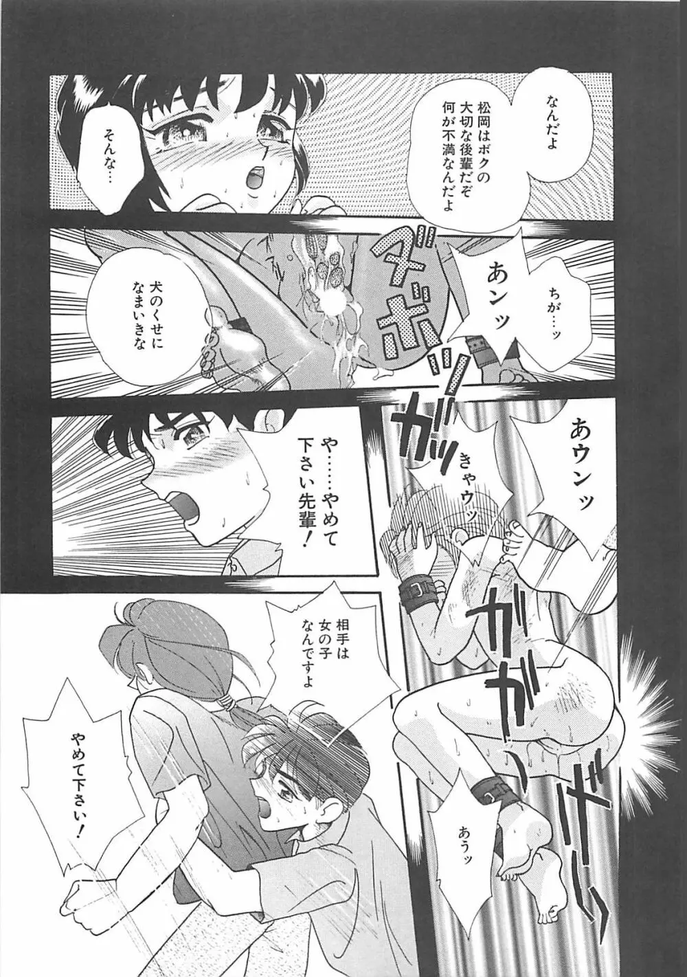 真夏の夜の少女 Page.106