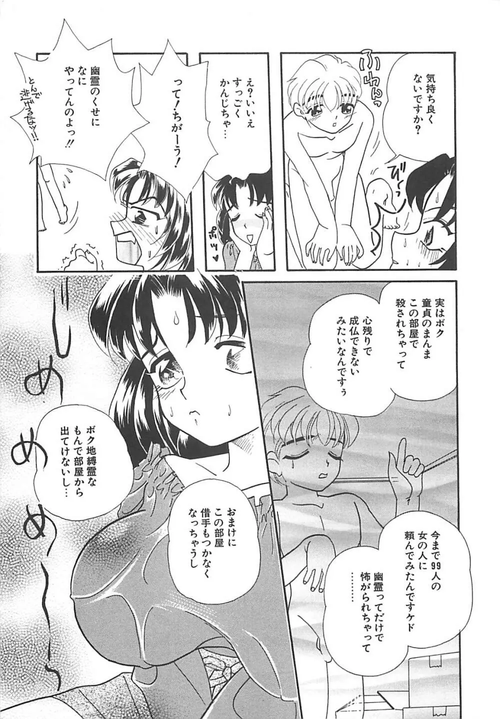 真夏の夜の少女 Page.140