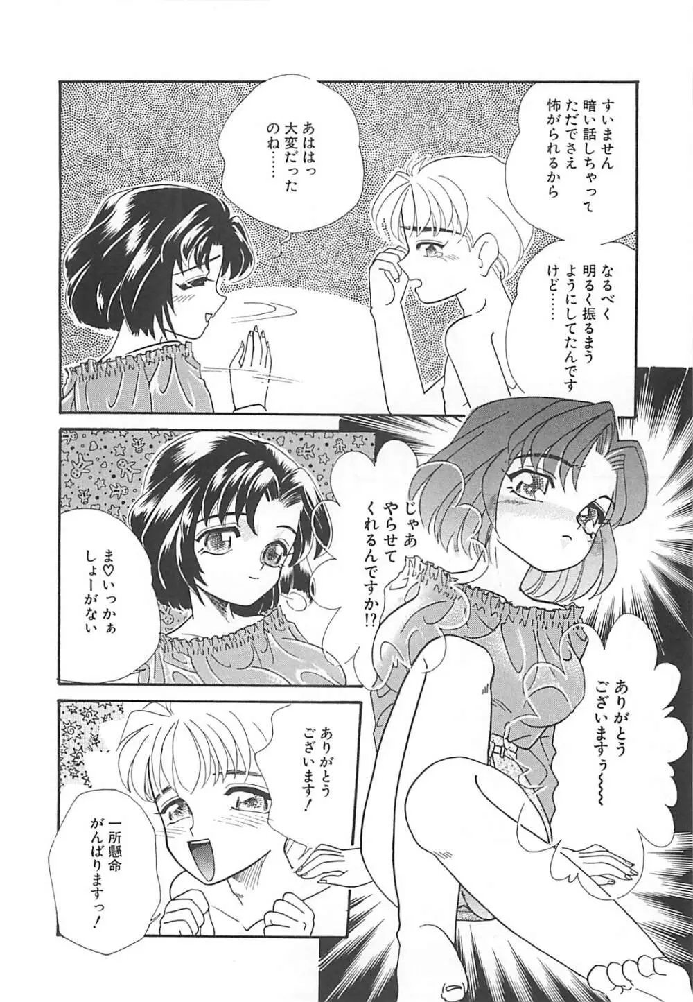 真夏の夜の少女 Page.141