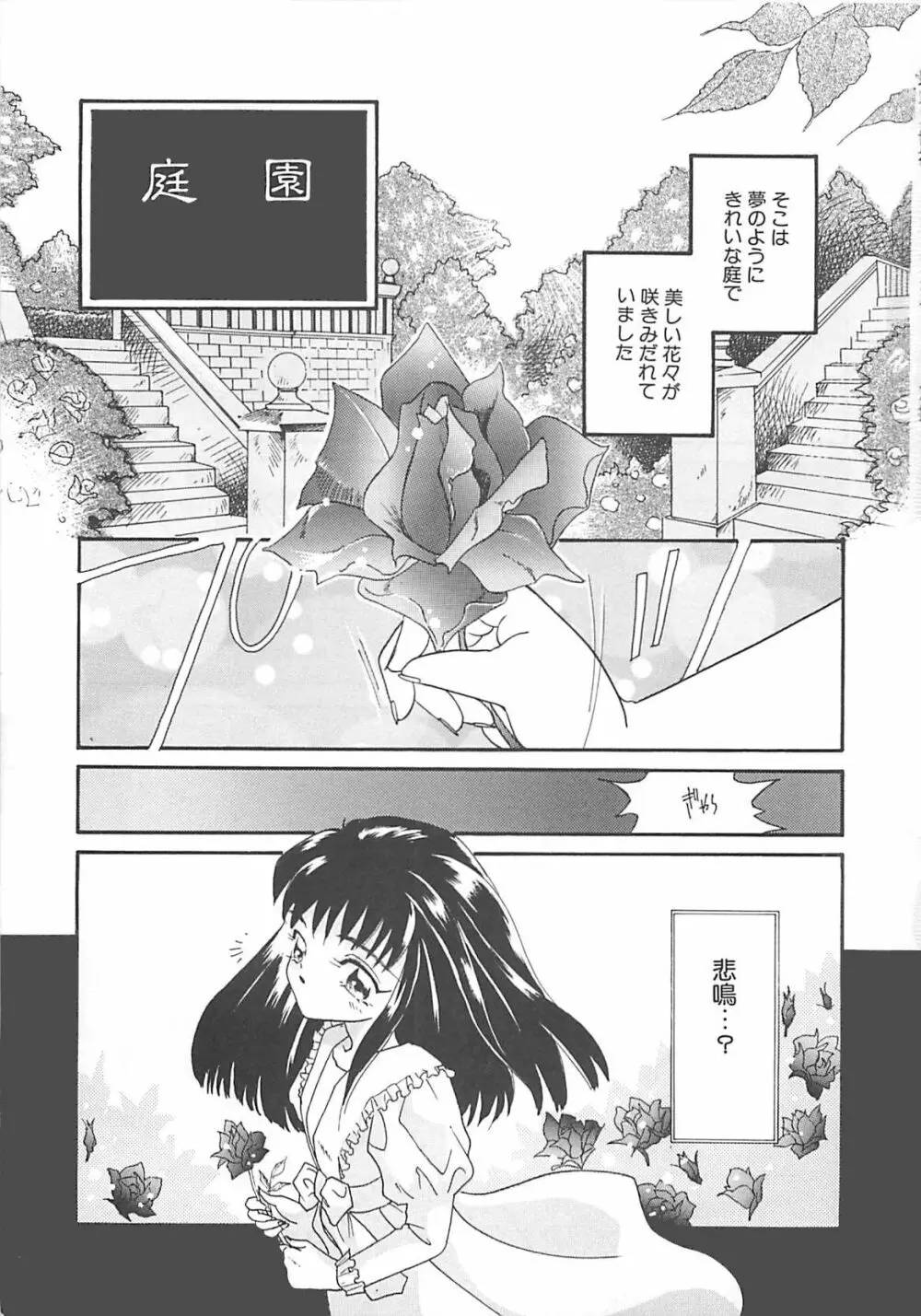 真夏の夜の少女 Page.150