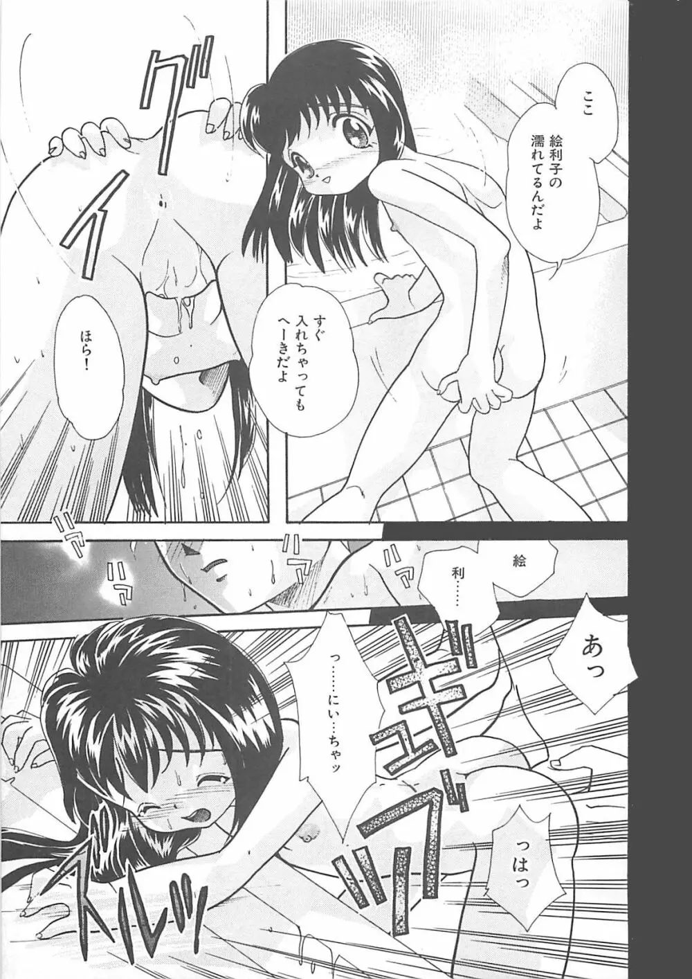 真夏の夜の少女 Page.22