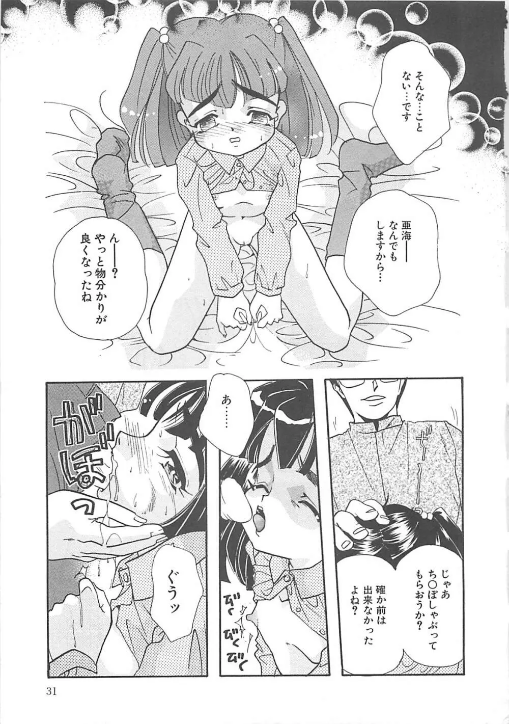 真夏の夜の少女 Page.32