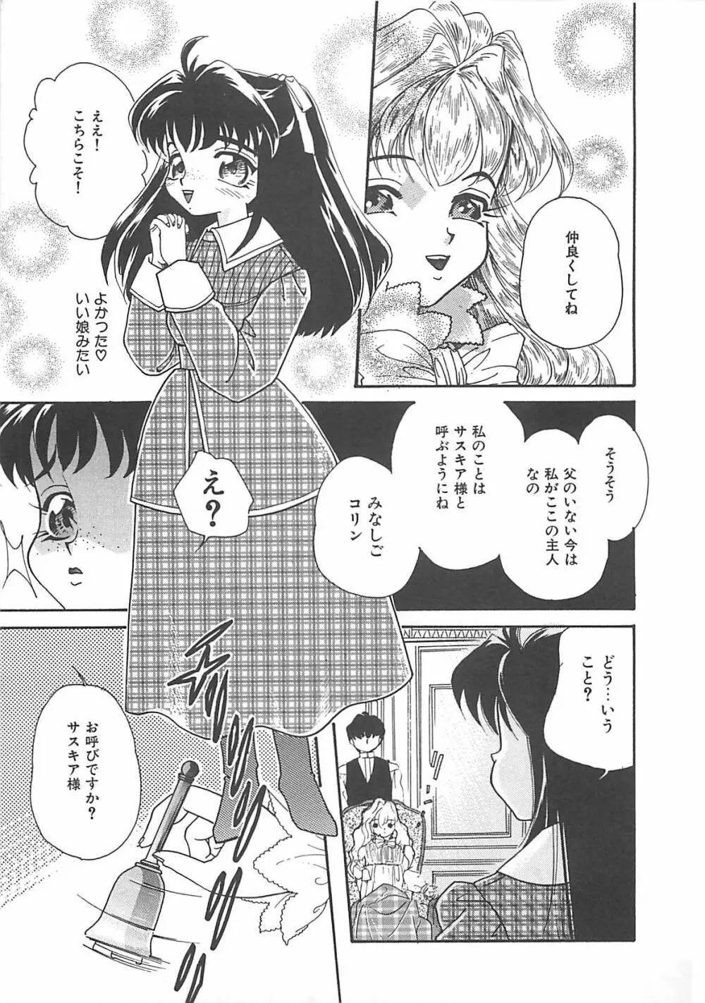 真夏の夜の少女 Page.50